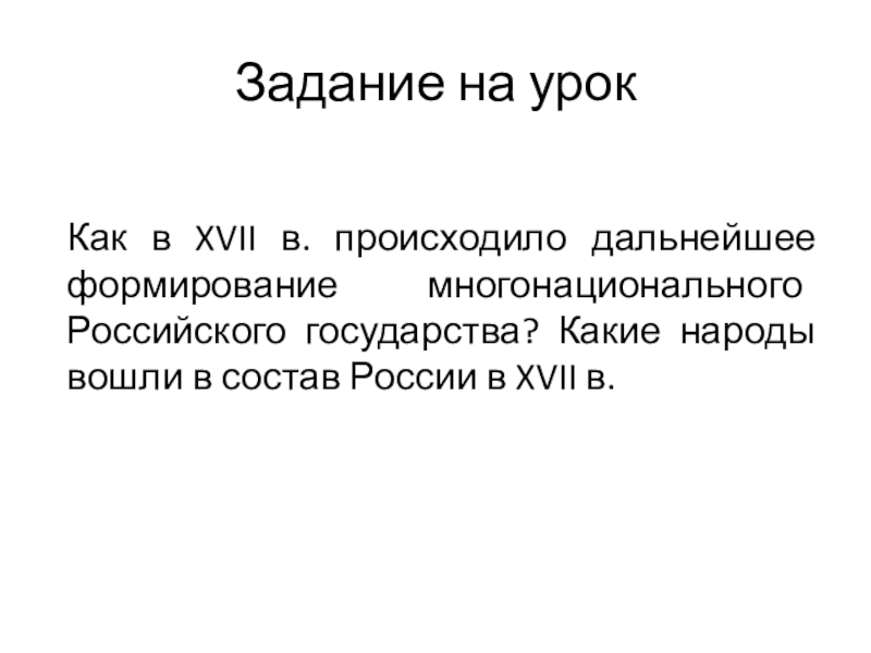 Рождение российского многонационального государства проект 7 класс история