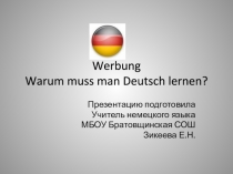 Презентация Почему нужно учить немецкий язык?