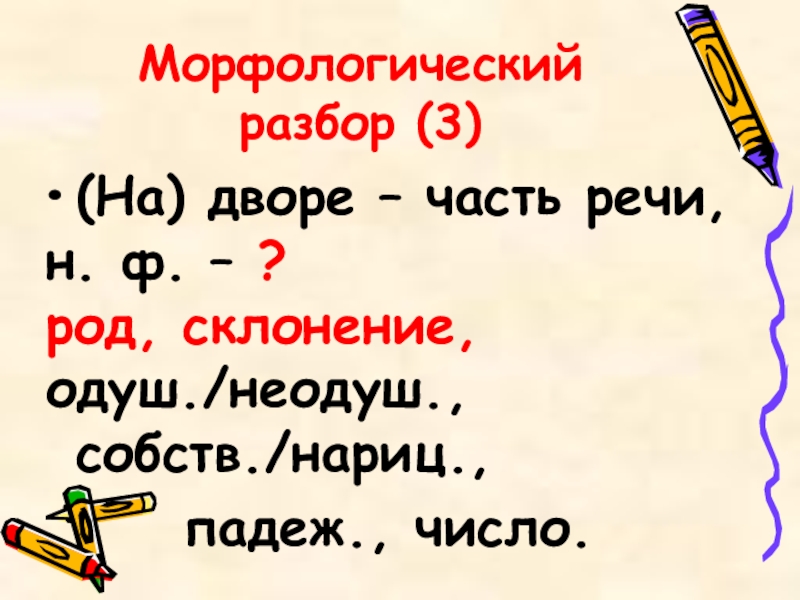 Морфологический разбор 2 существительных 5 класс