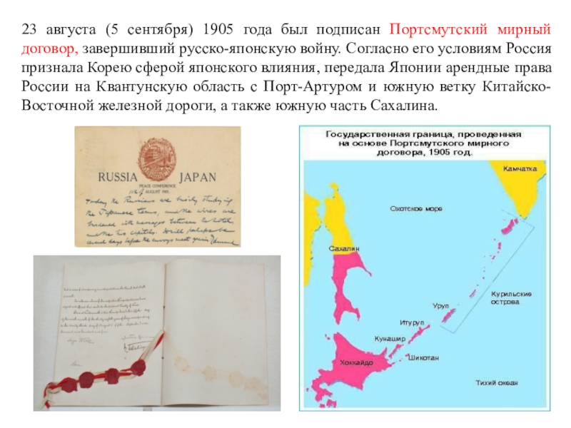 Условия договора русско японской войны. Мирный договор русско-японской войны 1904-1905.