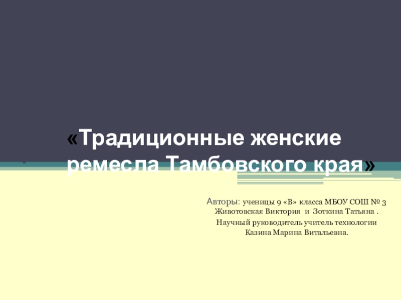 Реферат: Административно-территориальное деление Тамбовского края