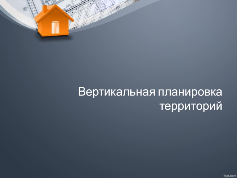 Дизайн вертикальной презентации