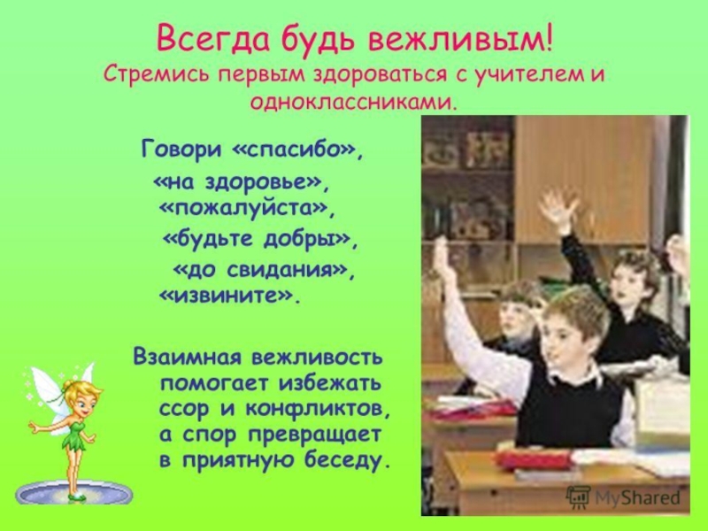 Презентация по орксэ 4 класс вежливость