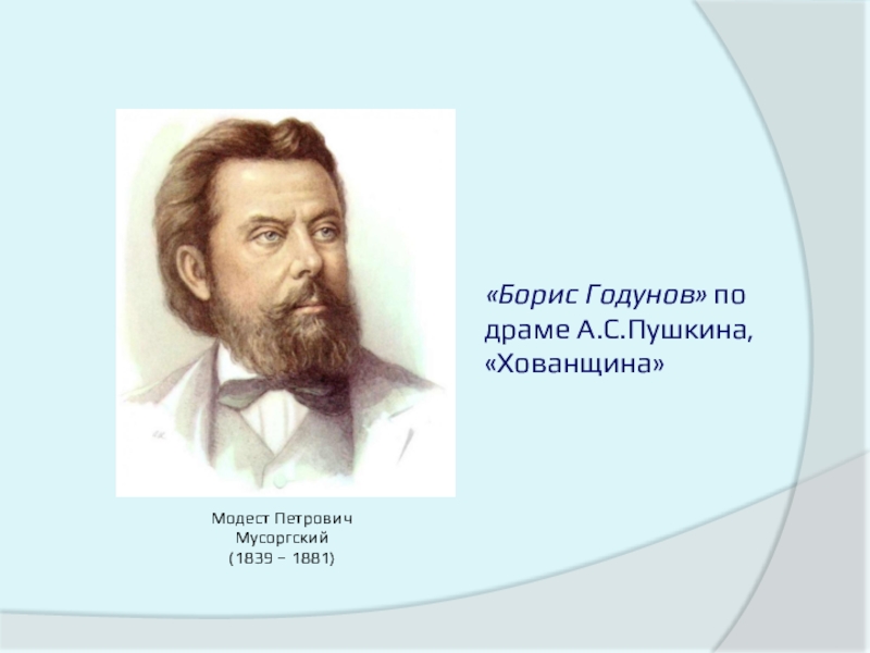 Опера хованщина м п мусоргского 4 класс конспект урока с презентацией