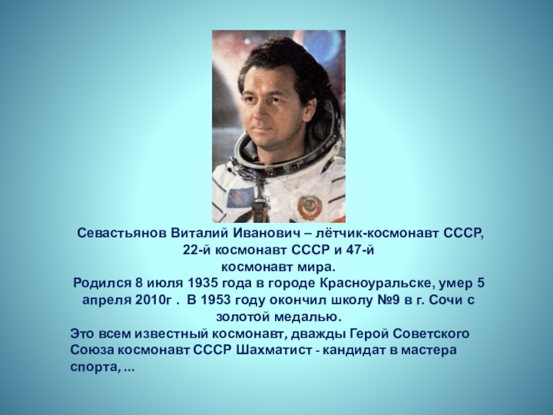 Доклад: Виталий Севастьянов