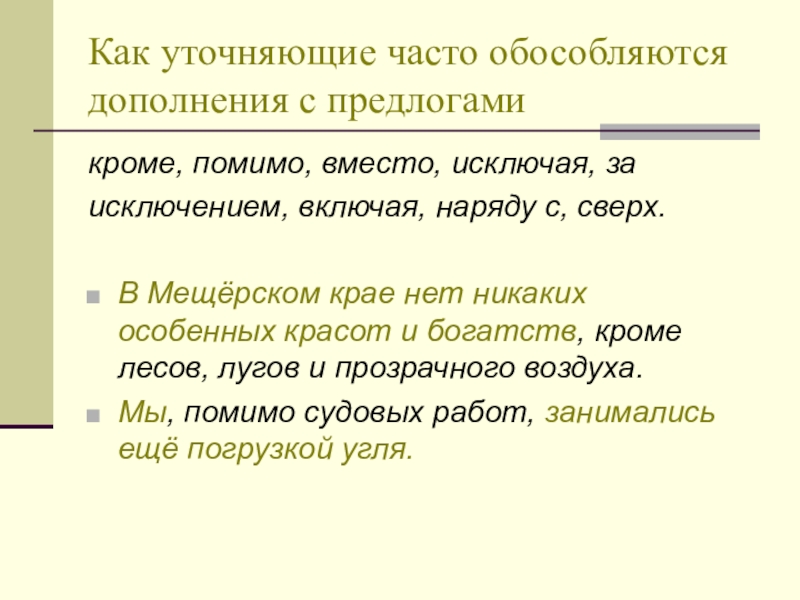 Обособление дополнений презентация