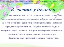 Презентация родительского собрания В гостях у белочек