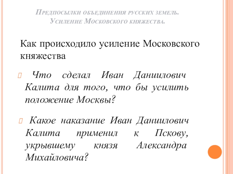 Тест усиление московского княжества 6 класс ответы