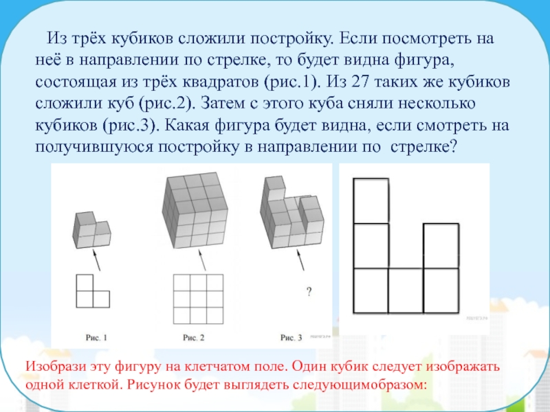 Изображенную на рисунке фигуру из кубиков поместили