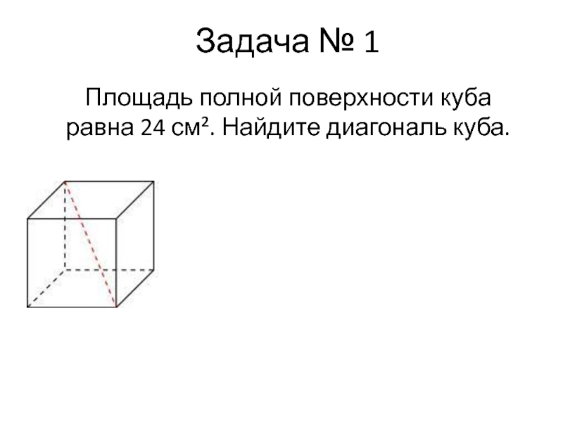 Презентация по геометрии Решение задач на тему: Призма (10 класс)