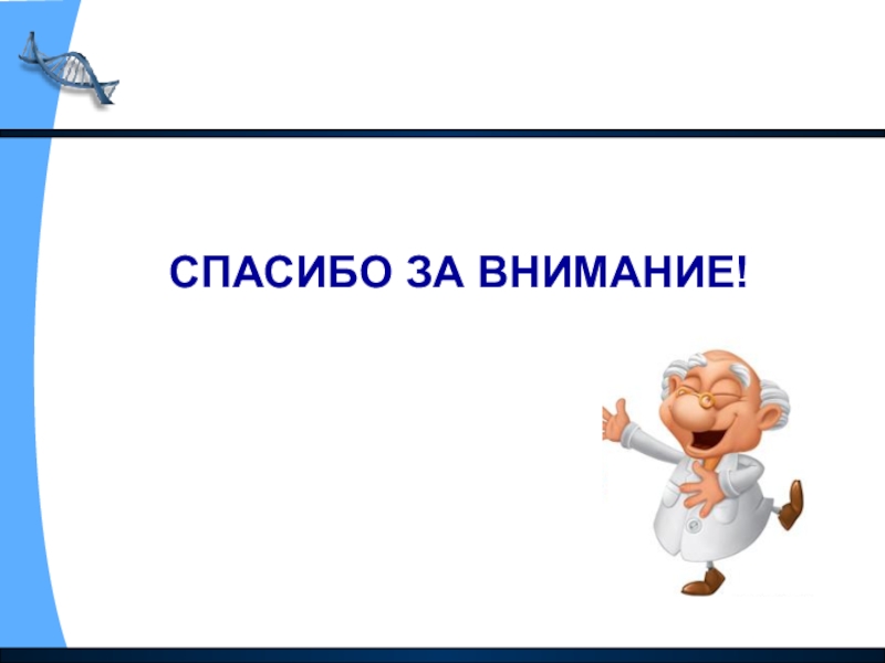 Презентация е. Презентация е современная. Слайд ё призентатсия аз Фанни анатомия.