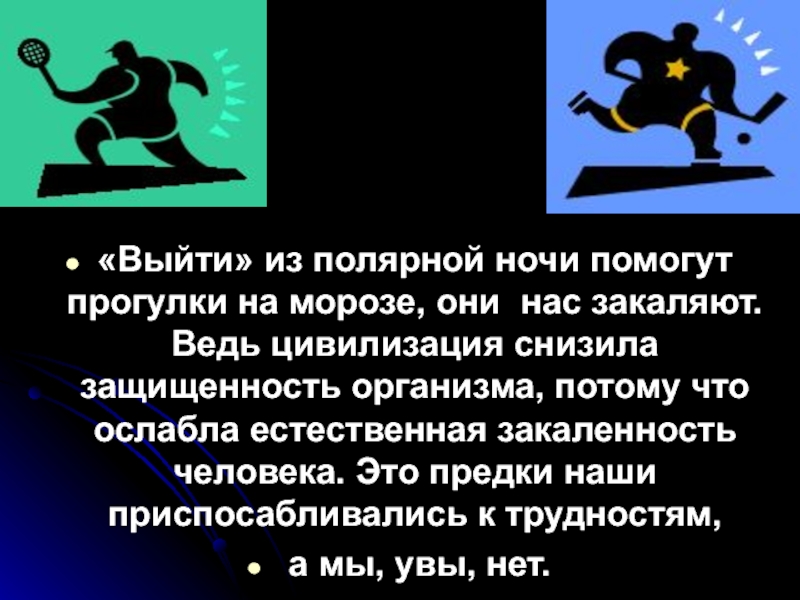 Особенности ночи. Консультация для родителей Полярная ночь. Консультация для родителей выход из полярной ночи. Консультация для родителей Полярная ночь для детского сада. Выход из полярной ночи.