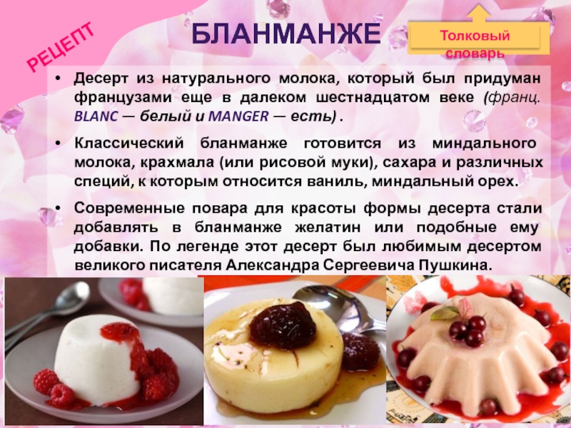 Десерт бланманже классический рецепт с фото