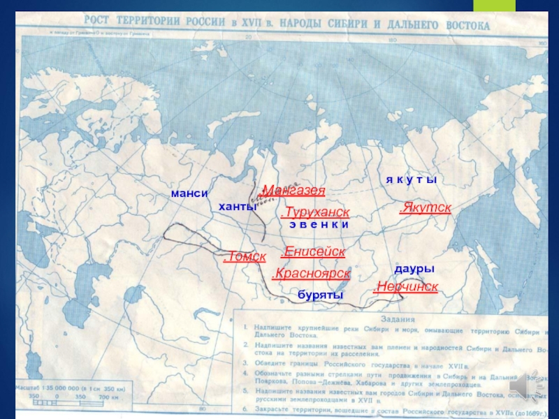 Карта рост территории россии в xvii в народы сибири и дальнего востока