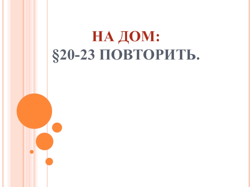 Повторительно обобщающий урок по истории россии 7 класс презентация