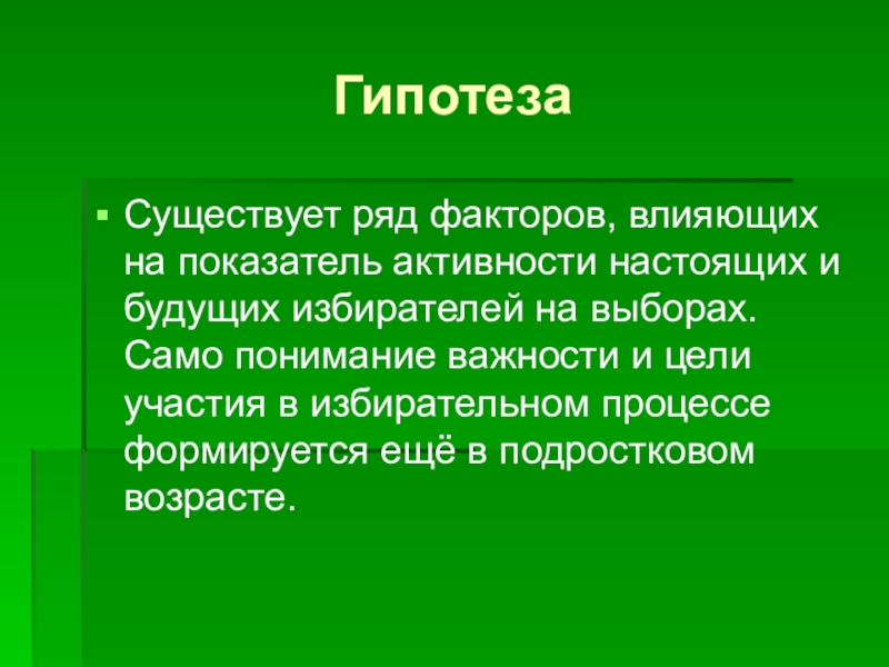 Как голосуют россияне мои наблюдения и выводы проект по обществознанию