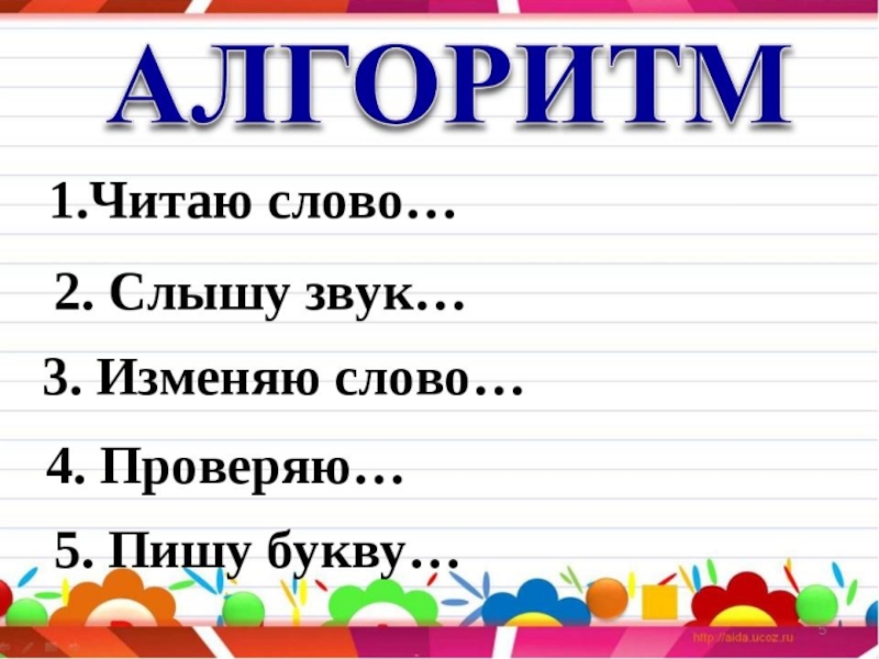 Правописание парных согласных 1 класс презентация