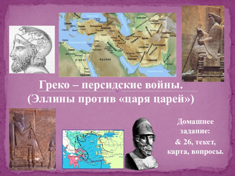 Мир греко. Походы Александра Македонского кратко. Карта древнего Египта. Македония, персидское царство на карте. Учебник по истории картинки.