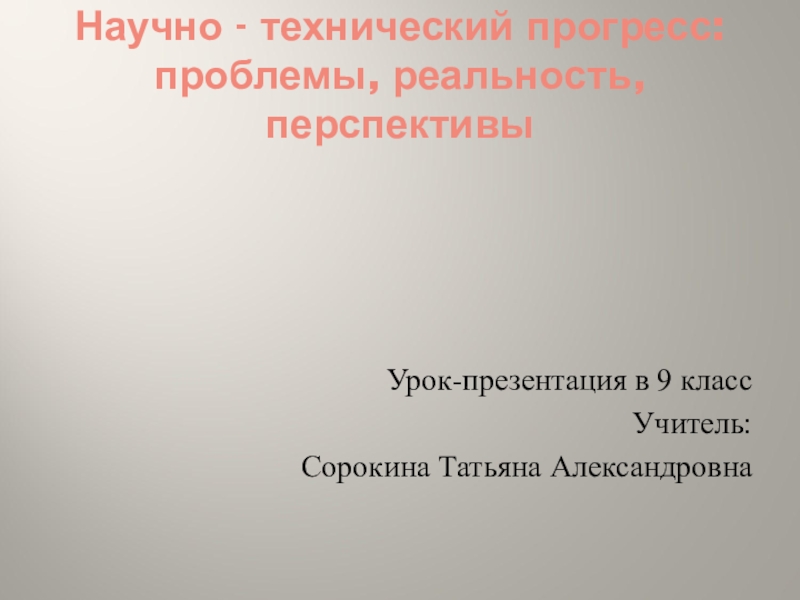 Современная литературная ситуация реальность и перспективы презентация