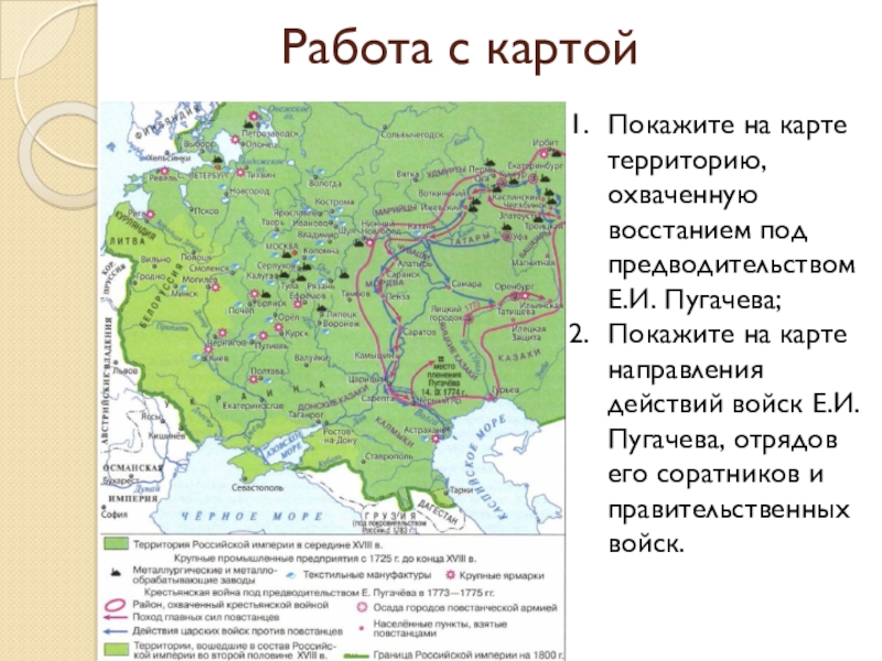 История россии 8 класс восстание под предводительством пугачева презентация