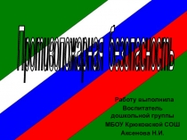 Презентация по ОБЖ на тему Противопожарная безопасность