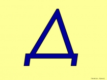 Презентация по литературному чтению ( обучение грамоте ) 1 класс