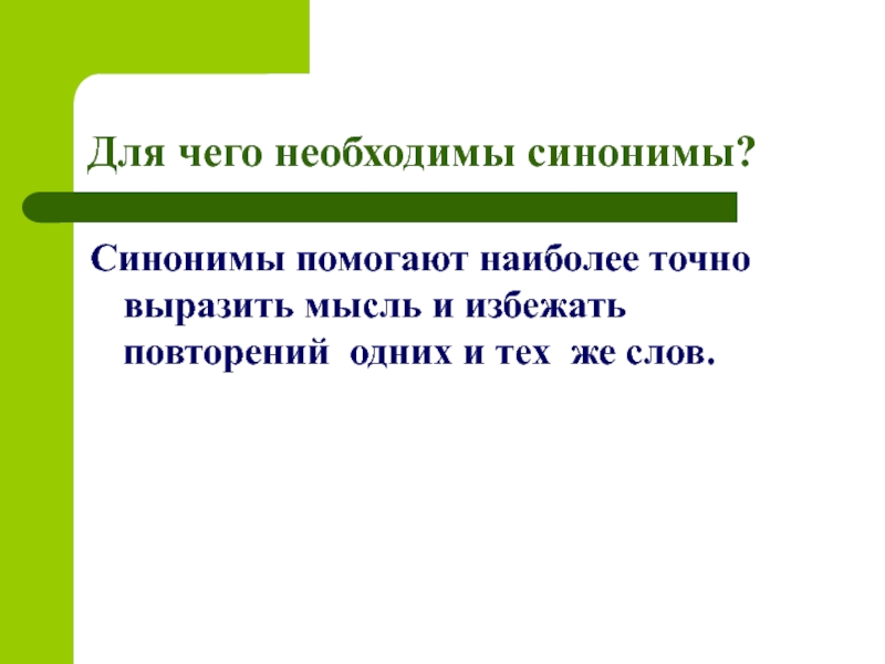 Необходимо синоним. Синонимы к слову помочь. Необходимый синоним. Помогать синоним. Синоним помогите.