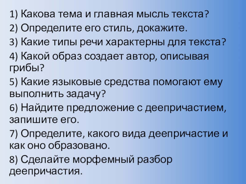 Укажите к какому стилю относится текст