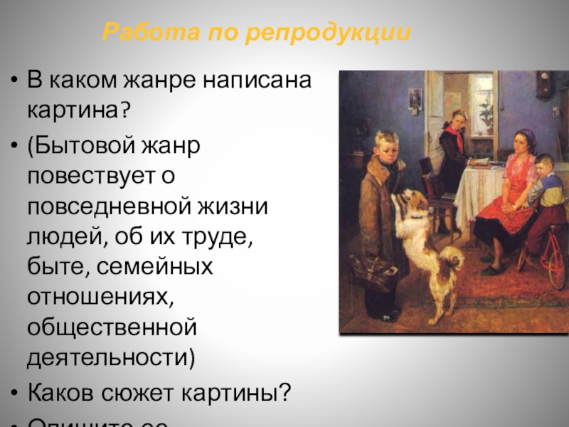 В каком жанре писал. В каком жанре была написана картина. Что какой Жанр написать. Какие Жанры. Картина этапы жизни ы каком жанре написана.