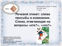 Презентация к уроку русского языка №5 в 1 классе