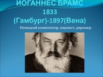 И.Брамс - Симфония №4.