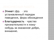 Презентация по русскому языку на тему Учимся благодарить(5 класс)