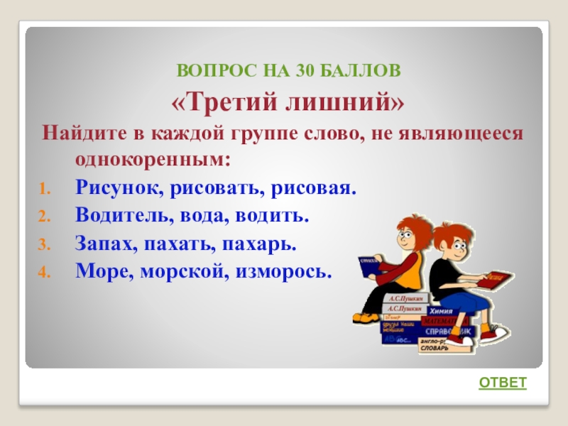 Какие слова являются однокоренными запах пахать