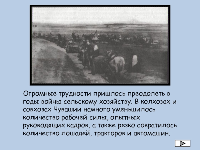 Презентация советский тыл в годы великой отечественной войны 11 класс