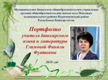 Презентация учителя башкирского языка и литературы Портфолио