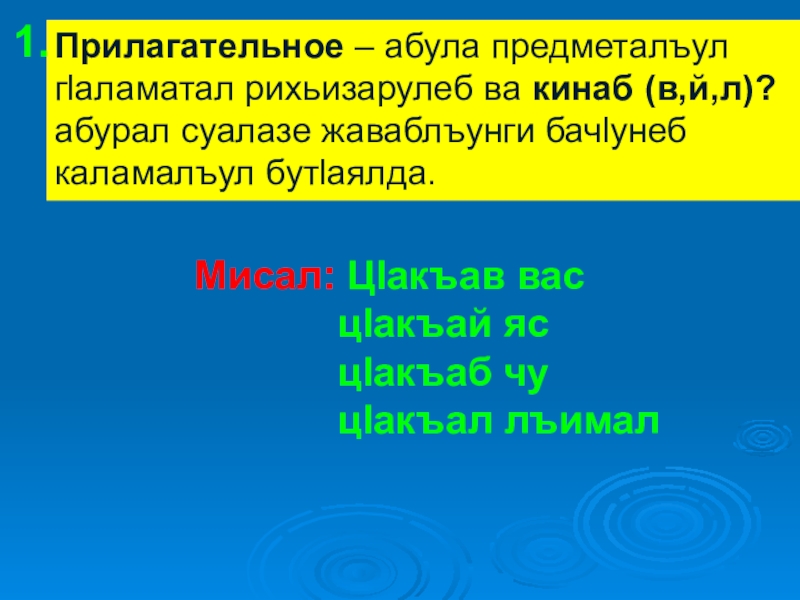 Аварский язык. Прилагательное на аварском языке. Урок аварского языка 4 класс тема прилагательное. Имя прилагательное на аварском языке. Урок аварского языка 3 класс.