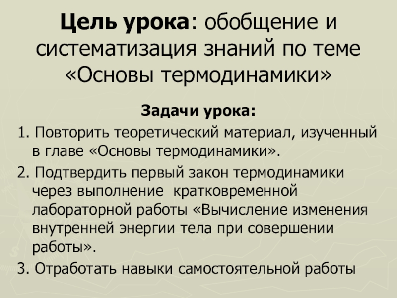 Функции термодинамики