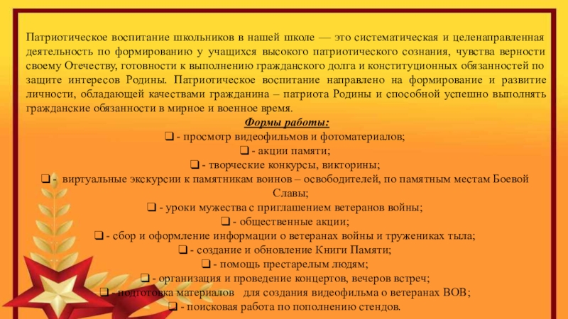 План работы школы по патриотическому воспитанию на 2022 2023 учебный год