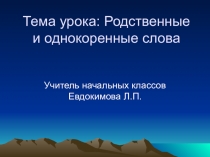 Русский язык 2 класс