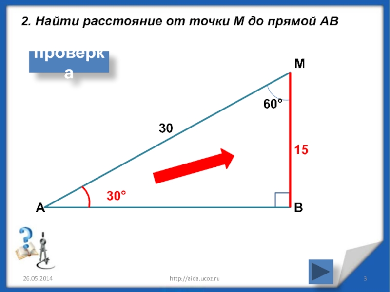 Найдите расстояние от д