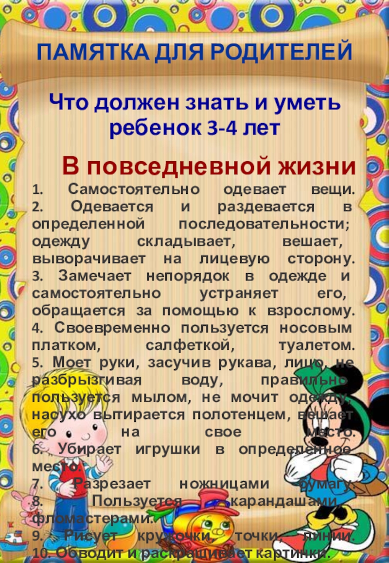 Что должен знать ребенок 3. Что должен знать и уметь ребенок в 3-4 года. Что должен знать и уметь ребенок в 3-4 года памятка для родителей. Что должен уметь ребёнок в 4 года памятка для родителей. Что должен уметь ребёнок в 1-2 года памятка для родителей.