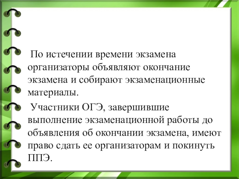 По истечении основного срока