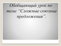 Презентация по русскому языку на тему