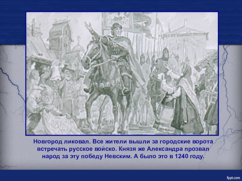 Составьте план ответа на вопрос борьба руси с западными завоевателями 6 класс