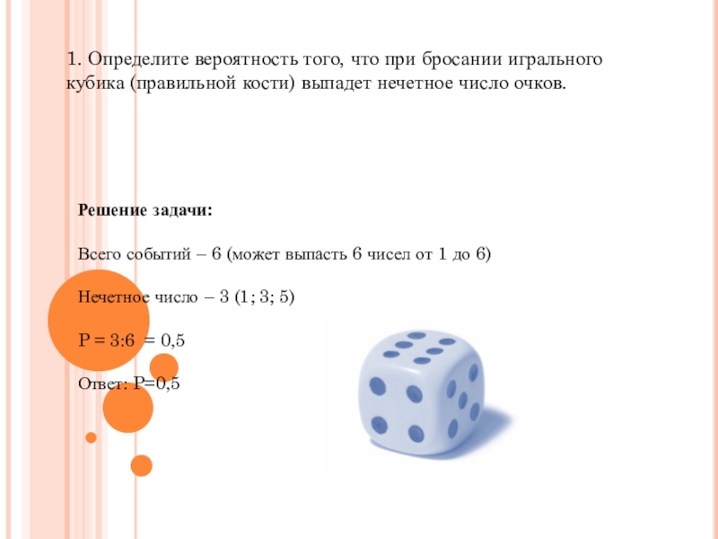 При бросании кубика выпало. Вероятность игральные кости. Вероятность того что при бросании игрального кубика. Задачи на вероятность игральные кости. Теория вероятности игральные кости.