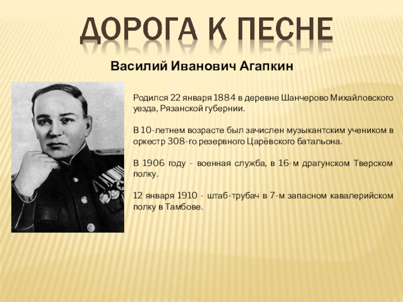 Агапкин марш славянки