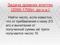 Презентация к уроку математики в 7 классе 2Линейное уравнение