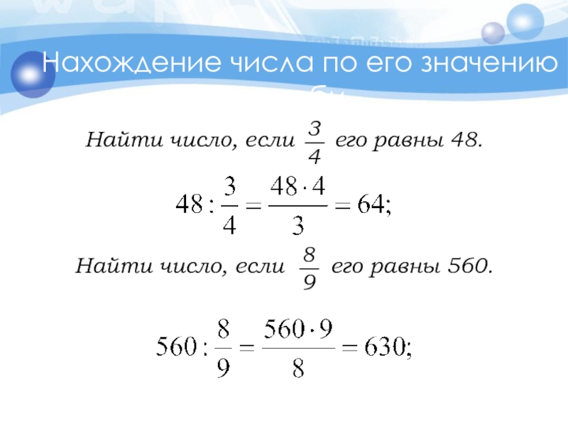 Презентация нахождение дроби от числа 6 класс презентация