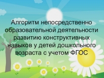Презентация Конструирование в ДОУ