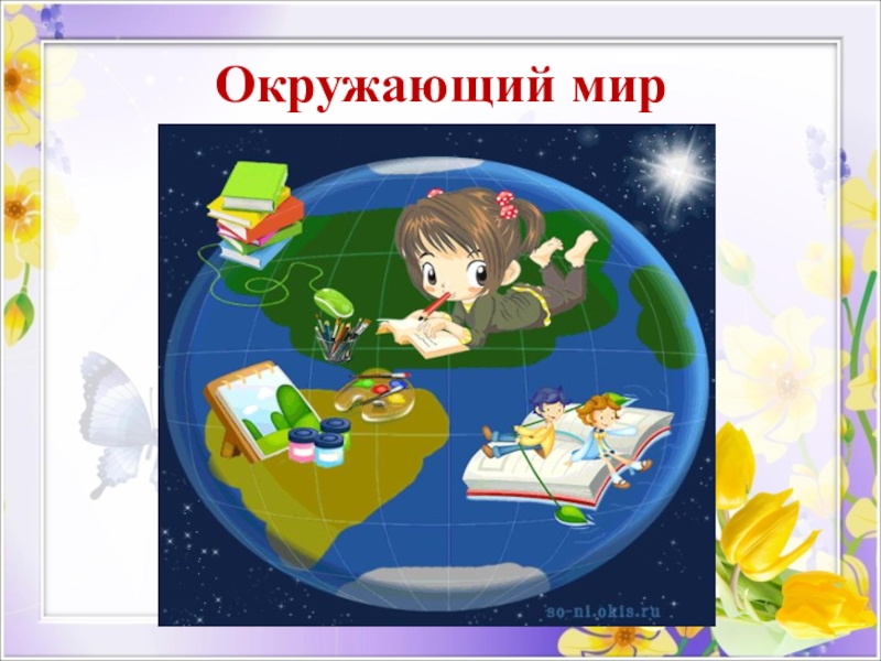 Праздник прощание со 2 классом сценарий с презентацией